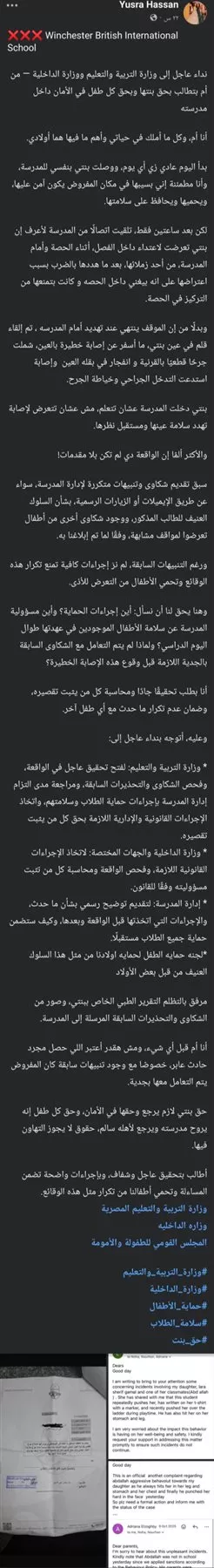 استغاثة ولية أمر لـ«عبداللطيف»: طالب فقع عين بنتي داخل مدرسة دولية عايزة حقها