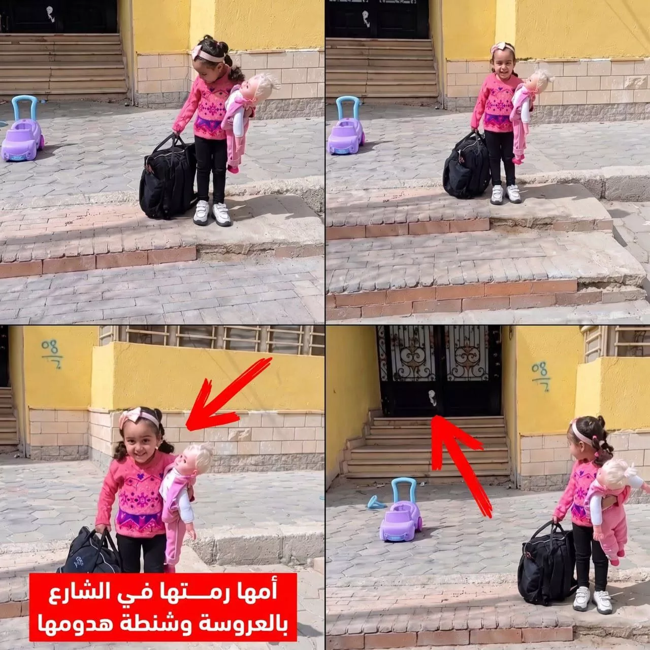 طرد طفلة في الشارع بشنطة هدومها والعروسة
