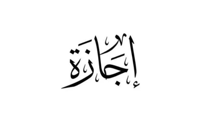 أول إجازة رسمية في 2027