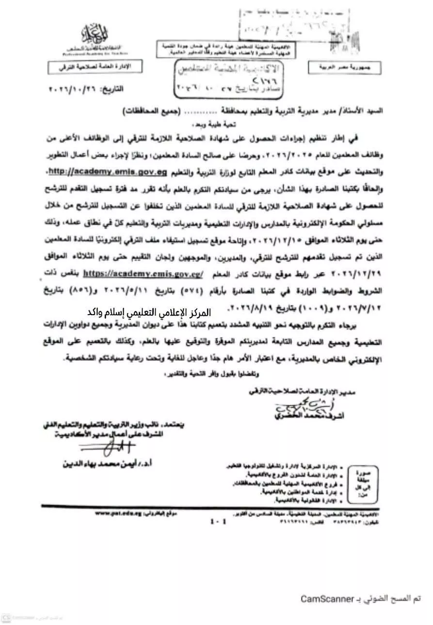مد فترة تسجيل التقدم للحصول على شهادة صلاحية ترقي المعلمين لـ10 ديسمبر