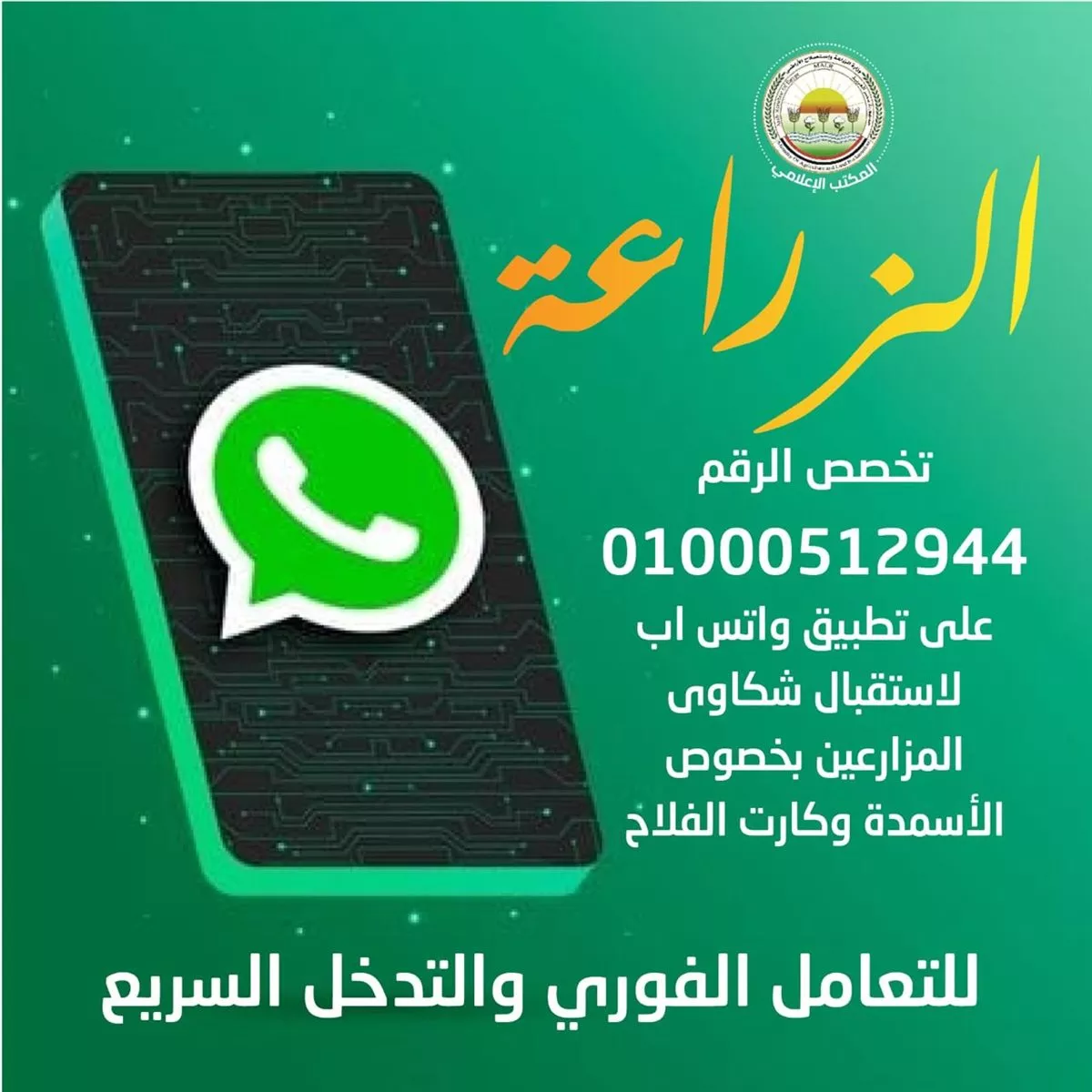 واتساب الشكاوى