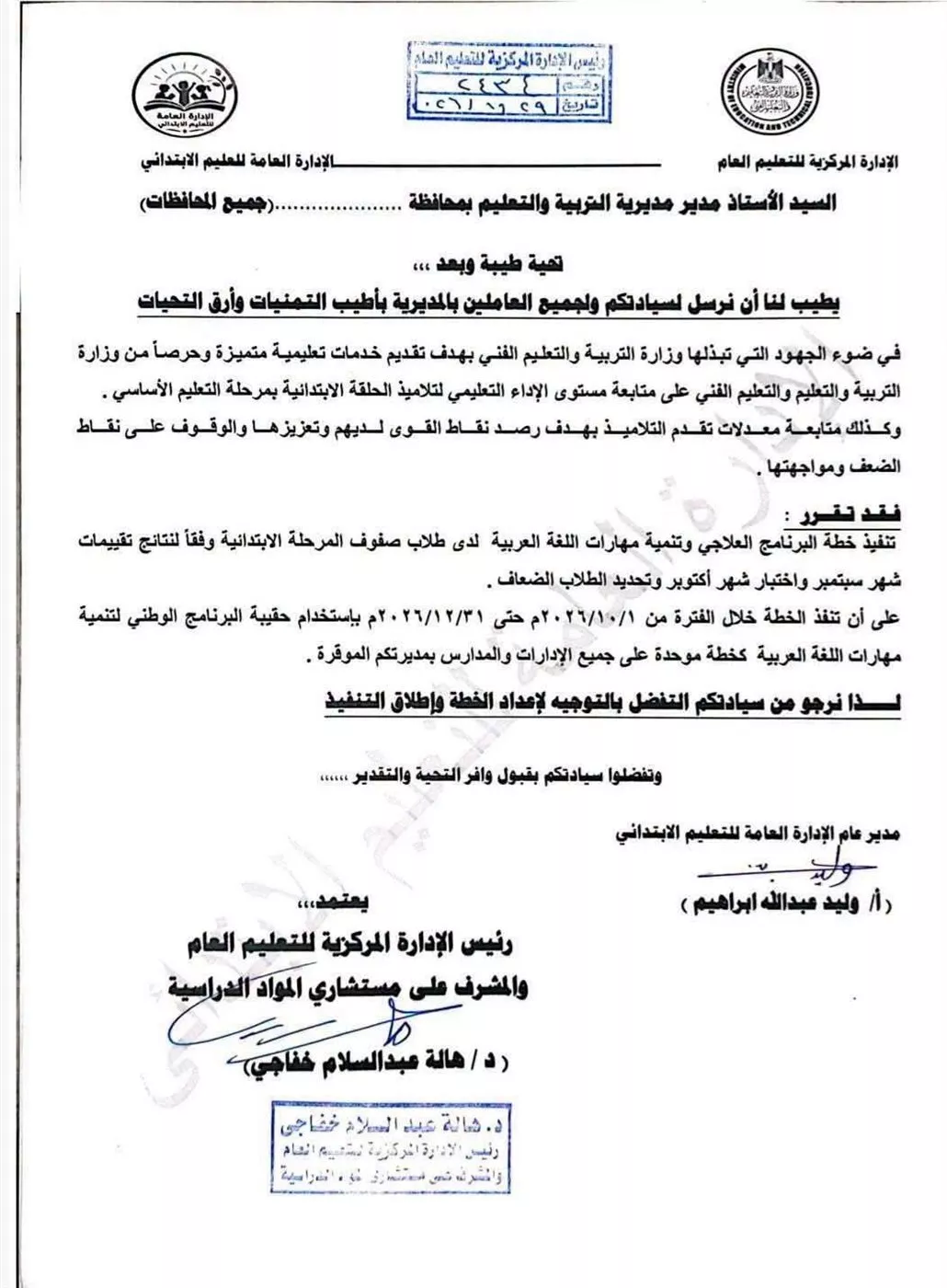 «التعليم» تبدأ تنفيذ خطة البرنامج العلاجي وتنمية مهارات اللغة العربية لطلاب الابتدائي