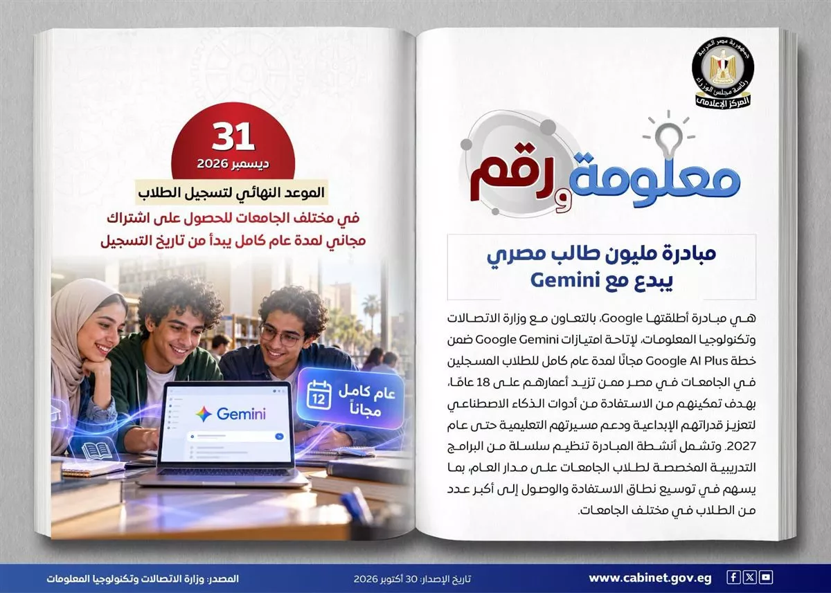 لطلاب الجامعات.. إتاحة امتيازات Google Gemini ضمن خطة Google AI Plus مجانًا