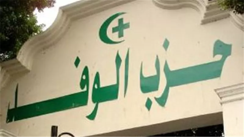 حزب الوفد - أرشيفية    