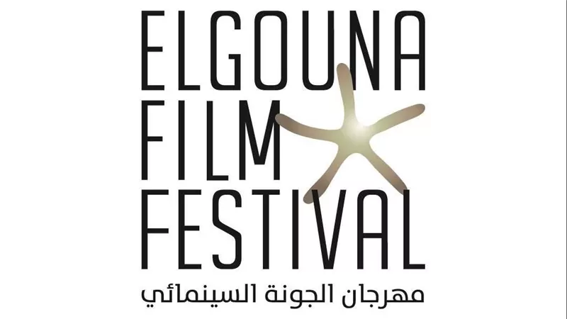مهرجان الجونة     