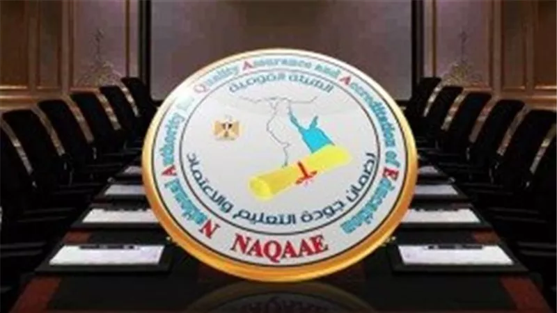 الهيئة القومية لضمان جودة التعليم والاعتماد    