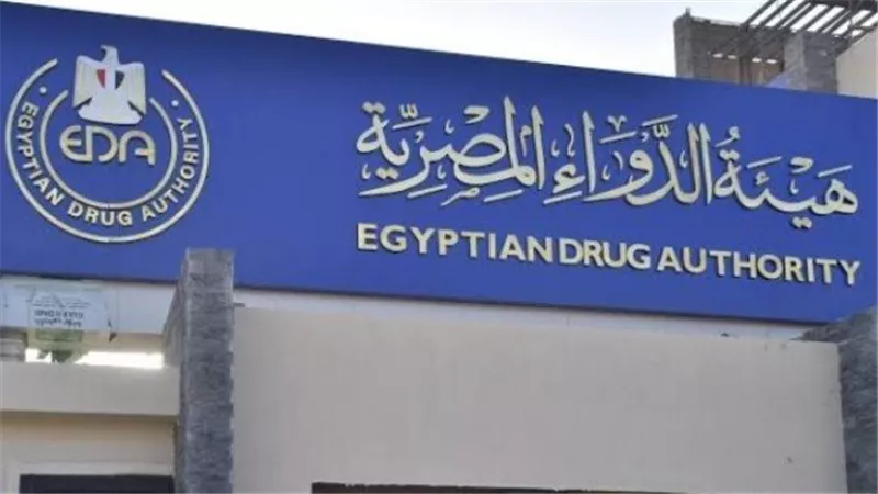هيئة الدواء المصرية    