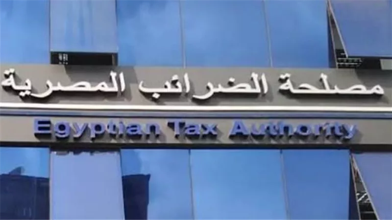 مصلحة الضرائب المصرية    
