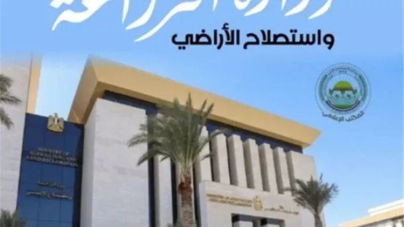 وزارة الزراعة     
