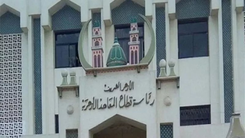 قطاع المعاهد الأزهرية    