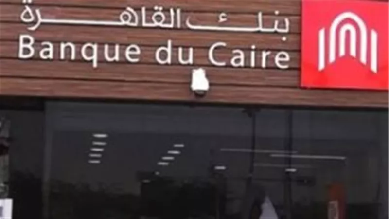 بنك القاهرة    