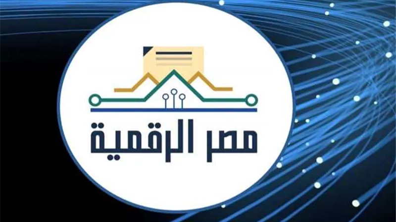 منصة مصر الرقمية    