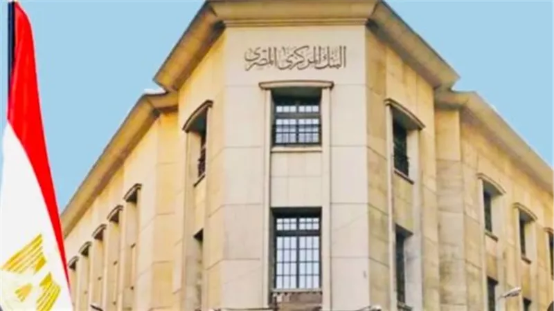  البنك المركزي    