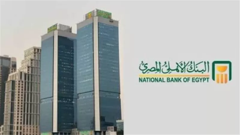 البنك الأهلي المصري    
