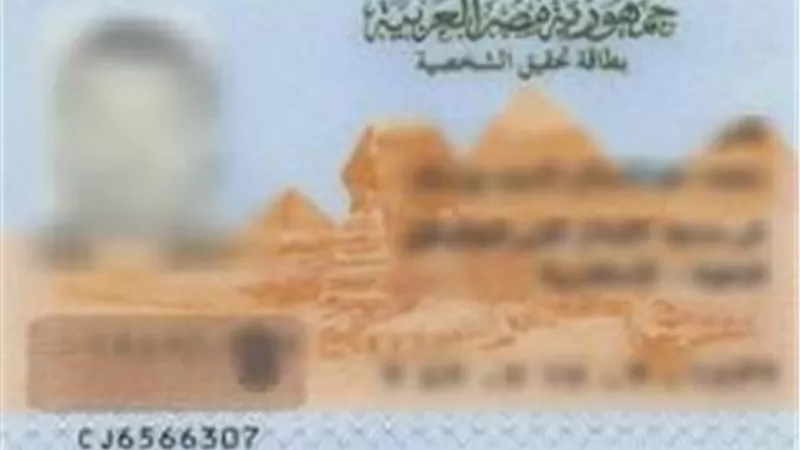 بطاقة الرقم القومي     