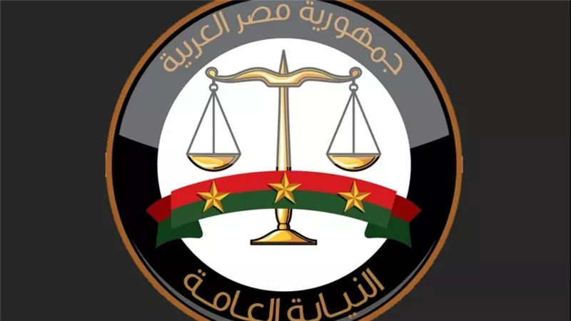  النيابة العامة     