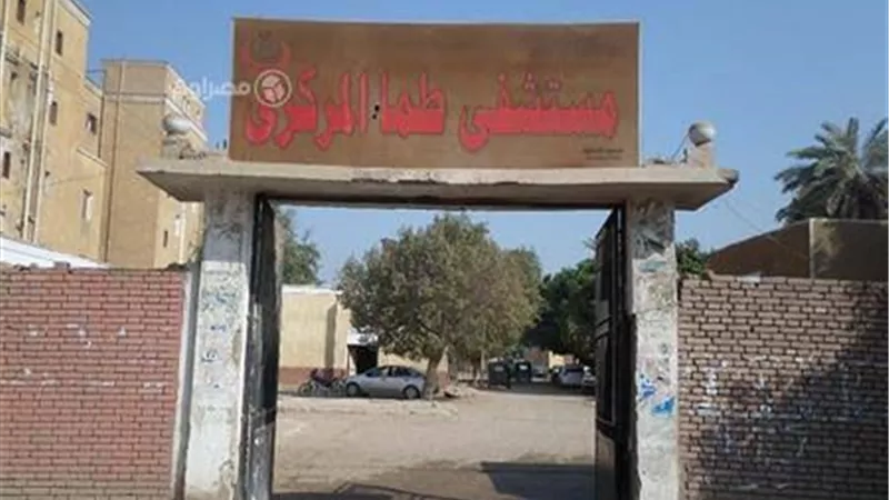 مستشفى طما المركزي     