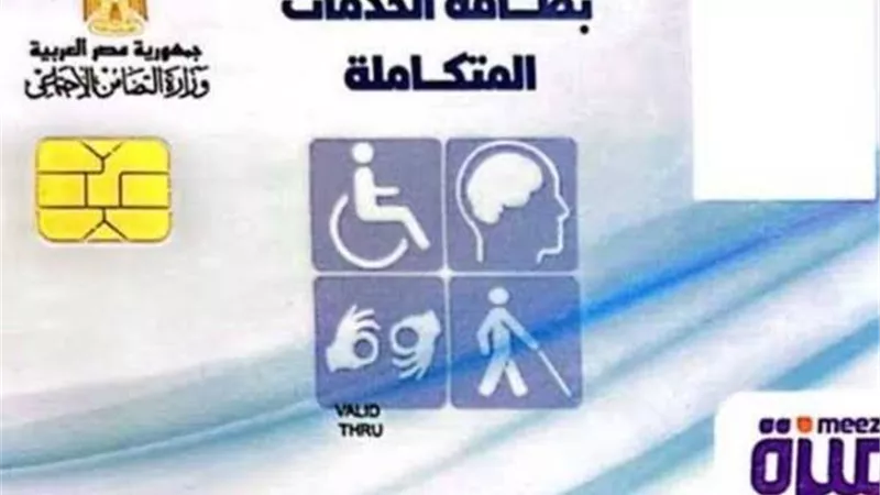 كيفية الاستعلام عن كارت الخدمات المتكاملة بالرقم القومي 2026    
