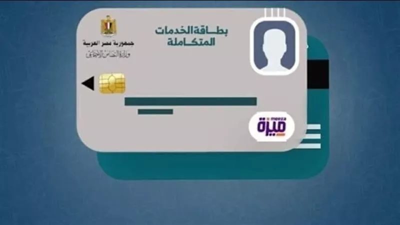 كارت الخدمات المتكاملة    