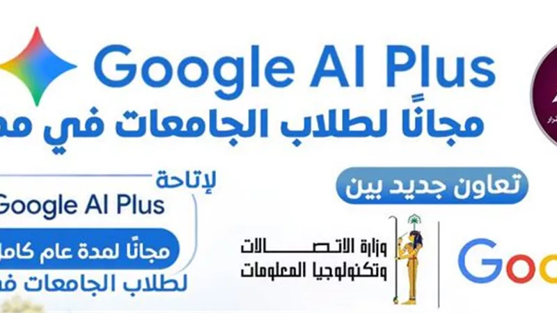 مبادرة جوجل والاتصالات    