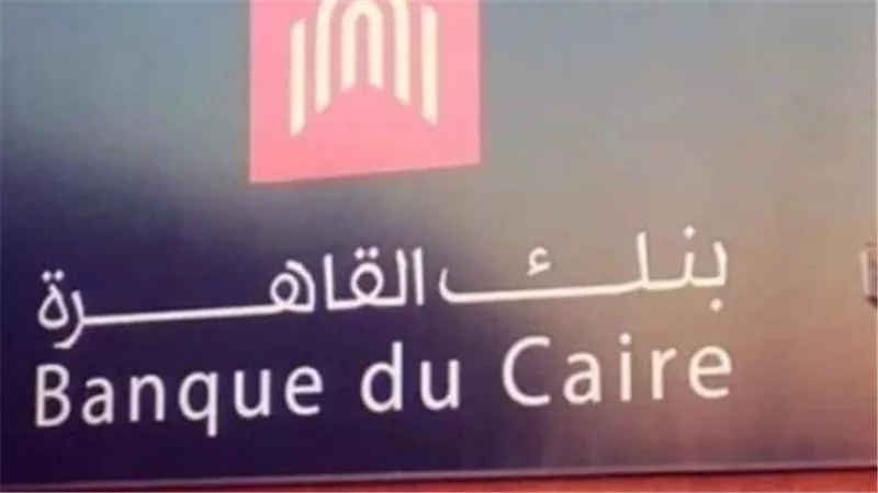 بنك القاهرة     