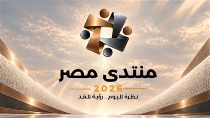 منتدى مصر 2026    