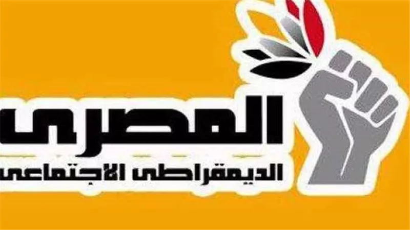 الحزب المصري الديمقراطي الاجتماعي    