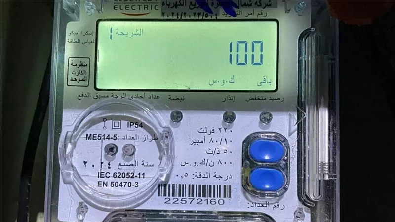 عداد الكهرباء    