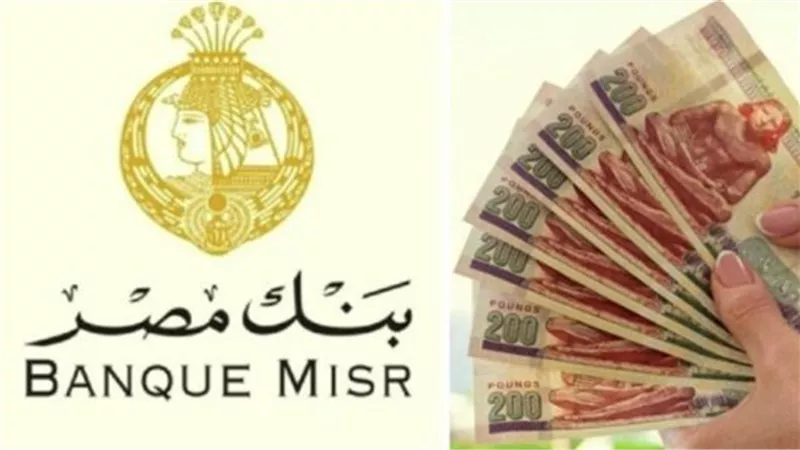 شهادات بنك مصر    
