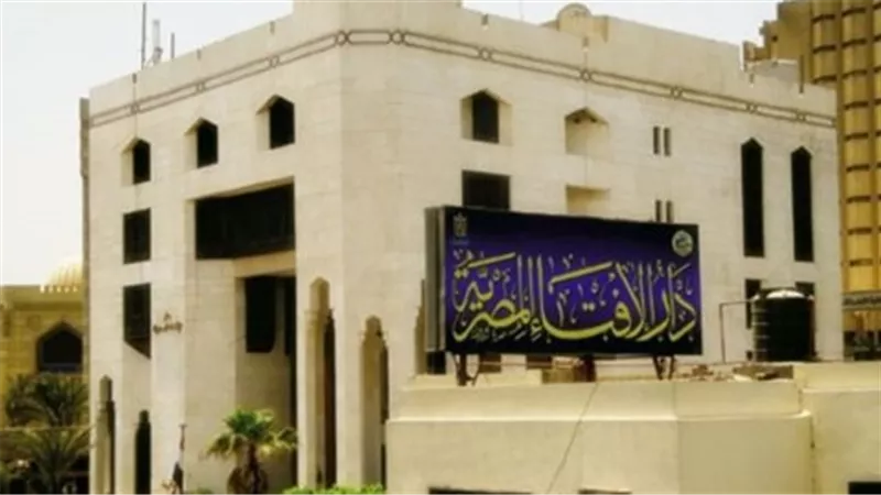 دار الإفتاء    