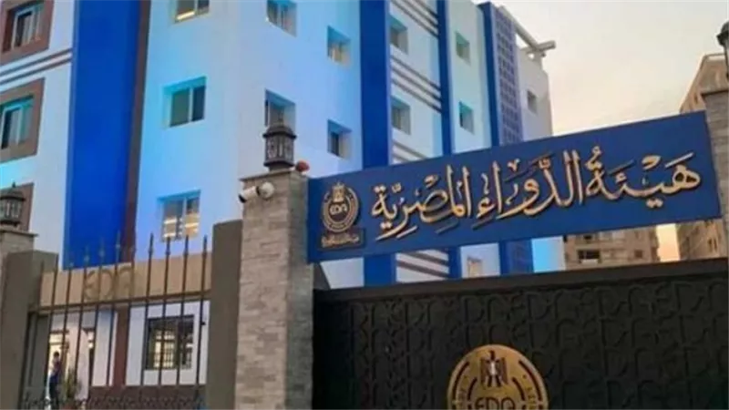 هيئة الدواء     