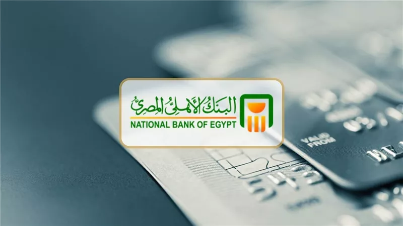 شهادات البنك الأهلي المصري    