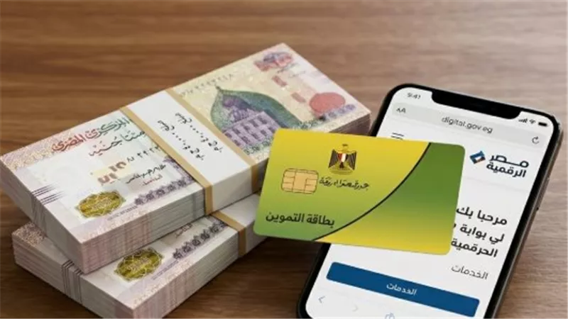 بطاقة التموين     
