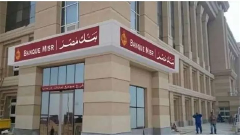 بنك مصر    