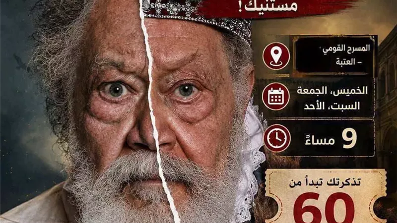 الملك لير     