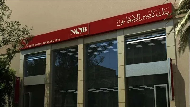 بنك ناصر الاجتماعي    