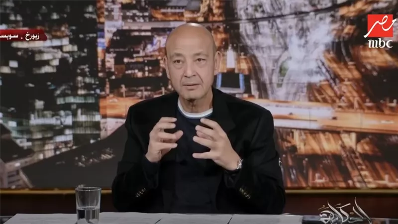 عمرو أديب    