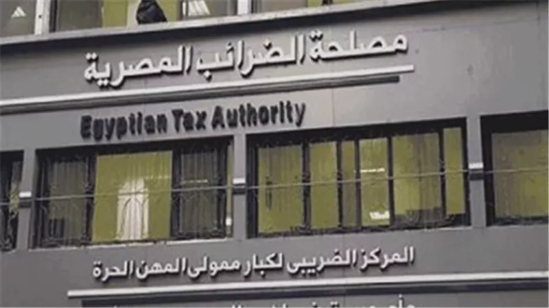  مصلحة الضرائب المصرية     