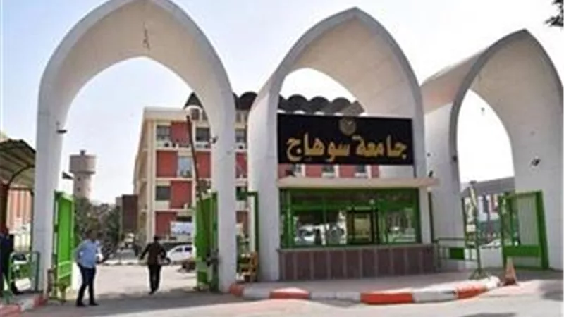 جامعة سوهاج     