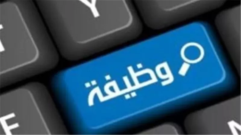 وظائف    