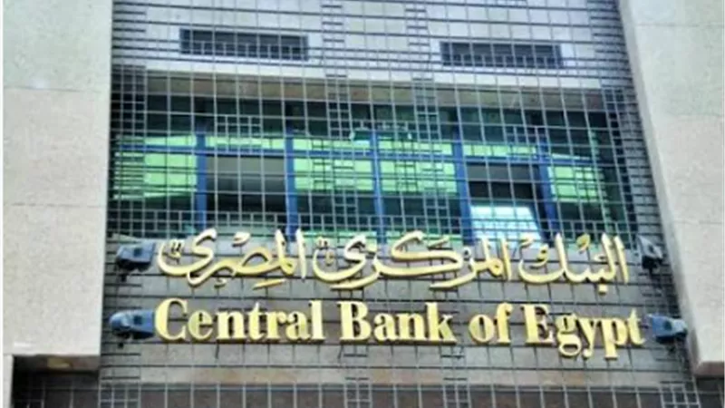 البنك المركزي المصري    