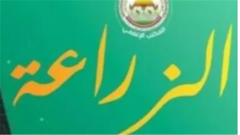 وزارة الزراعة    