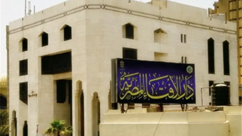 دار الإفتاء    